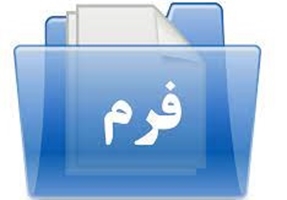 فرم ها
