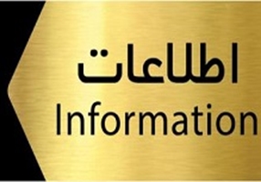 اطلاعات راهنما