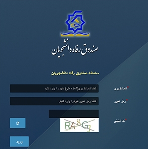 نحوه ثبت نام و تشکیل پرونده در پورتال دانشجویی