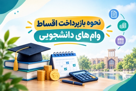  دریافت دفترچه اقساط در پورتال صندوق رفاه